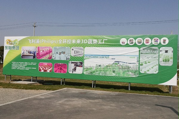 飛利浦全環(huán)控3D未來(lái)蔬菜工廠使用美高快速提升門縮略圖